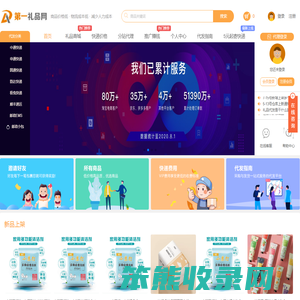 第一礼品代发网