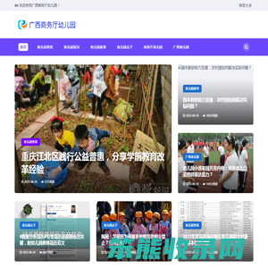 广西商务厅幼儿园网