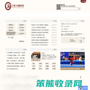 正雷太极书院,陈正雷太极拳北京总馆