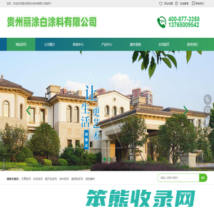 贵州丽涂白涂料有限公司