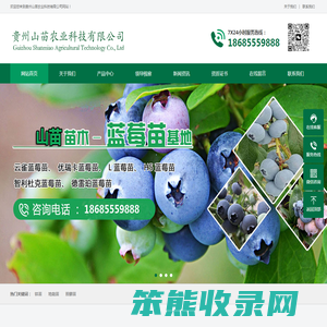 贵州山苗农业科技有限公司