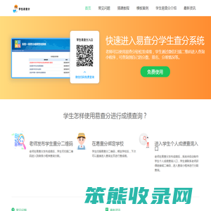 易查分