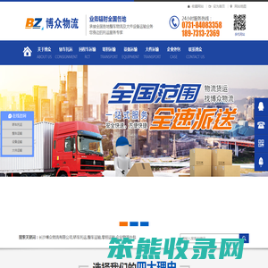 长沙博众物流有限公司