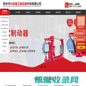焦作市兴凯重工制动器开发有限公司,鼓式制动器,气动制动器,鼓式制动器厂家,气动制动器厂家,
