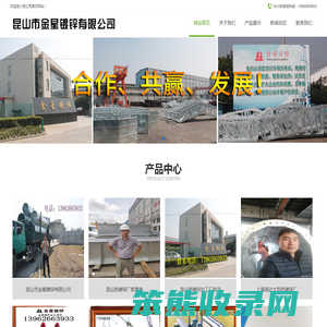 昆山市金星镀锌有限公司