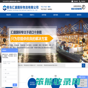 青岛汇盛国际物流有限公司