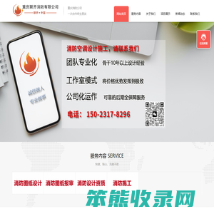 重庆消防公司