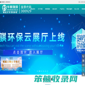 安徽华骐环保科技股份有限公司