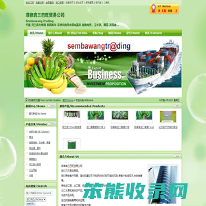 菲律宾三巴旺贸易公司