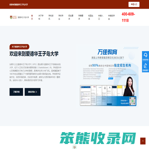 爱德华王子岛大学