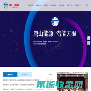 唐山市能源集团有限责任公司