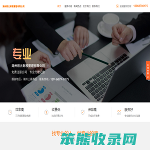 湖州税元财税管理有限公司