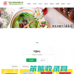 招远三联食品有限公司