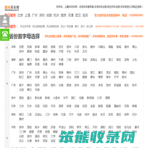 酷科吊车帮总站
