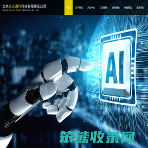 北京文天通利科技有限责任公司
