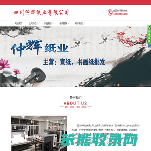 四川仲辉纸业有限公司