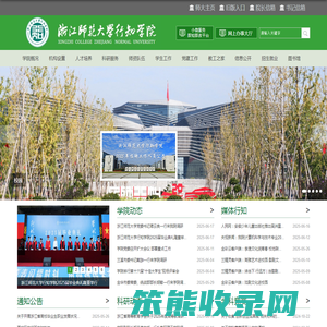 浙江师范大学行知学院