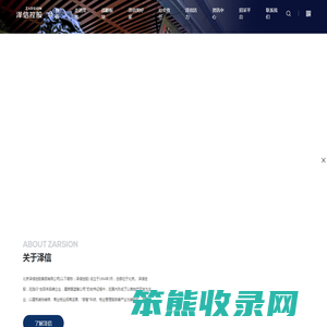 泽信控股集团
