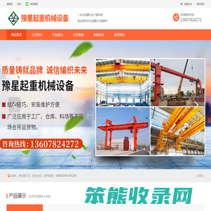 柳州市豫星起重机械设备有限公司