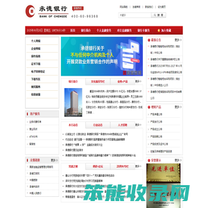 承德银行股份有限公司