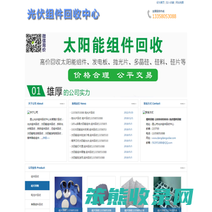 组件回收13358053088,光伏组件回收,降级组件回收,拆卸组件回收,工程剩余组件回收,库存组件回收,太阳能发电板回收,太阳能板回收