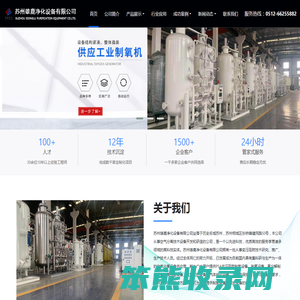 苏州雄鹿净化设备有限公司