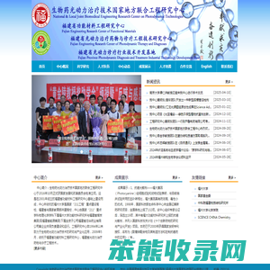 福建省功能材料工程研究中心