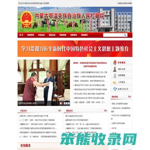 内蒙古自治区鄂温克族自治旗人民检察院