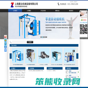 上海震立机械设备有限公司