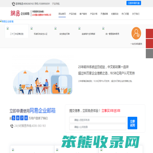 网易企业邮箱,企业邮箱怎么注册,注册企业邮箱,企业邮箱