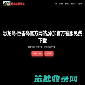 恐龙岛