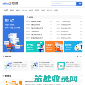 合同书格式和范文