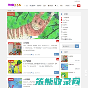 儿童故事