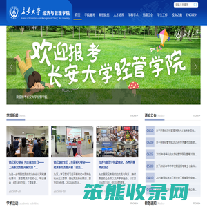 长安大学经济与管理学院