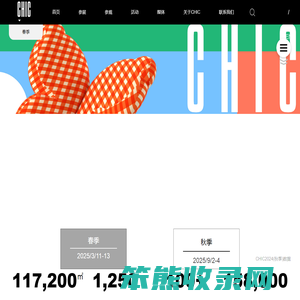 CHIC中国国际服装服饰博览会2024（秋季）