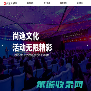 尚逸文化传媒