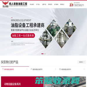 河南鸣人装备油脂工程有限公司