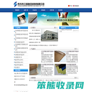 泰兴市三恒复合材料有限公司