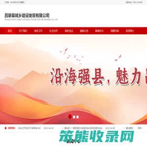 昌黎县城乡建设发展有限公司