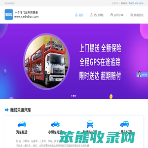 车拉车轿车托运