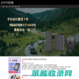北斗GPS定位器