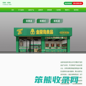 金旋岛食品
