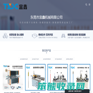 东莞市宜鑫机械有限公司
