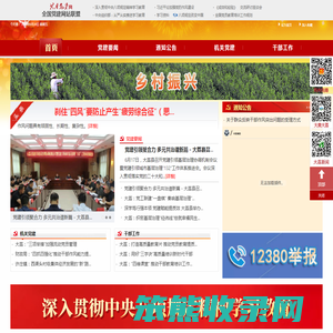 大荔党建网