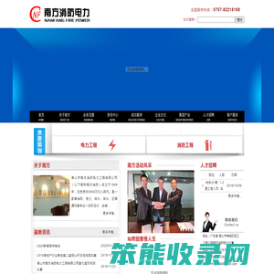 佛山市南方消防电力工程有限公司