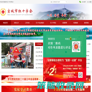 宣城市红十字会