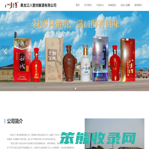 黑龙江八里坊酿酒有限公司
