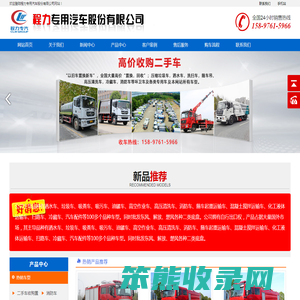程力专用汽车股份有限公司