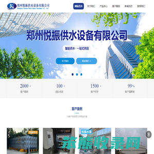 悦振供水