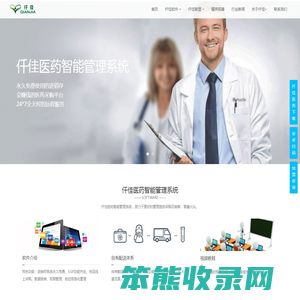 仟佳医药智能管理系统[永久免费的医药进销存软件]